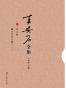 王安石全集:临川先生文集(套装共3册)