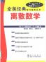 离散数学