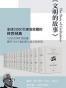 理想国经典馆·文明的故事(全11卷)(套装共15册)