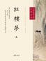 红楼梦（全三册）