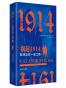 祸起1914