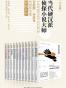 雅贼典藏版（全11册）