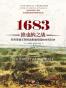 1683维也纳之战