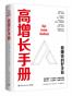 高增长手册