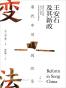 宋代中国的改革