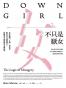 不只是厭女