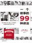  一个故事的99种讲法 