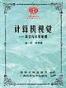 计算机视觉-算法与系统原理