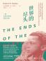 世界的尽头