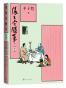缘缘堂随笔