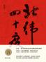 北纬四十度 