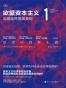 欲望资本主义（全四册）