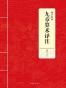国学经典：九章算术译注