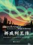 挪威列王传