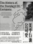美孚石油公司史