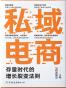 私域电商
