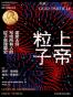 上帝粒子