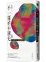 不一樣的中國史 8