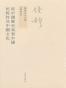 从中国历史看中国民族性及中国文化（钱穆）