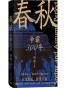 春秋：争霸300年
