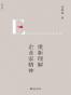 重新理解企业家精神