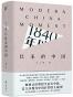 1840年以来的中国 