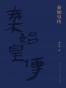 秦始皇传