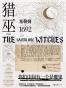 猎巫  塞勒姆1692