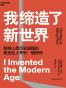 我缔造了新世界