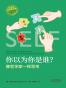 你以为你是谁？像哲学家一样思考