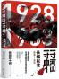 一寸山河一寸血（全集1-5册）