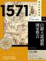 歷史的轉換期6