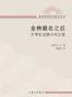 金榜题名之后