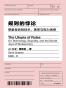 规则的悖论