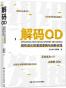 解码OD