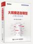 大规模语言模型
