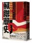 蘇聯簡史（1922-1991）