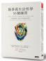 斯多葛生活哲學55個練習