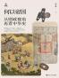 何以帝国：从财政视角再看中华史