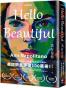 Hello Beautiful美好是你