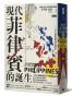 現代菲律賓的誕生