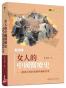 女人的中國醫療史