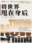 将世界甩在身后：吉姆·克拉克传记 